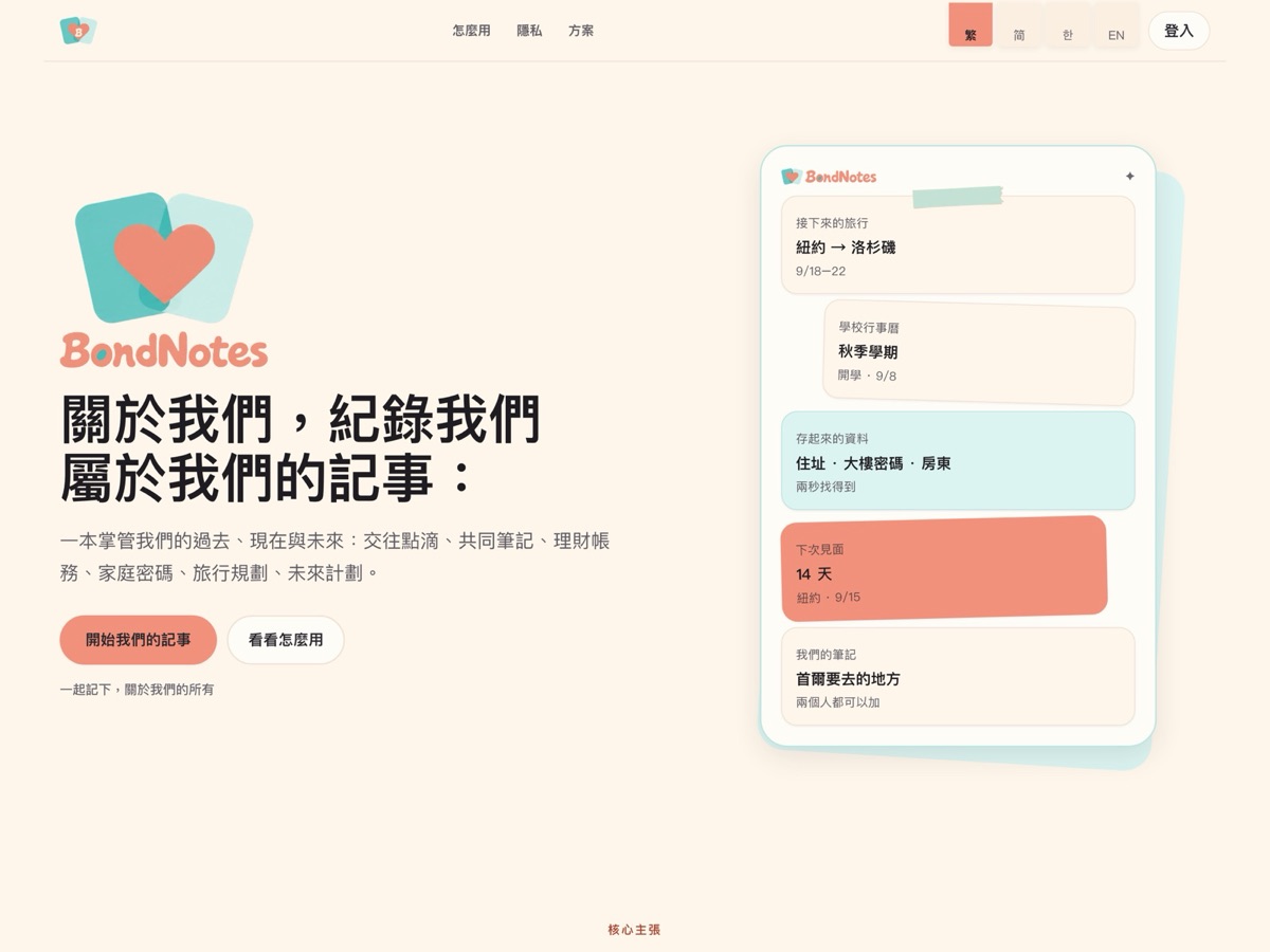 BondNotes homepage